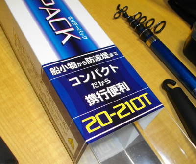 シマノ ホリデーパック２０－２１０を手に入れてみるテスト。: “ザ・フッコハンター”ドキュメント